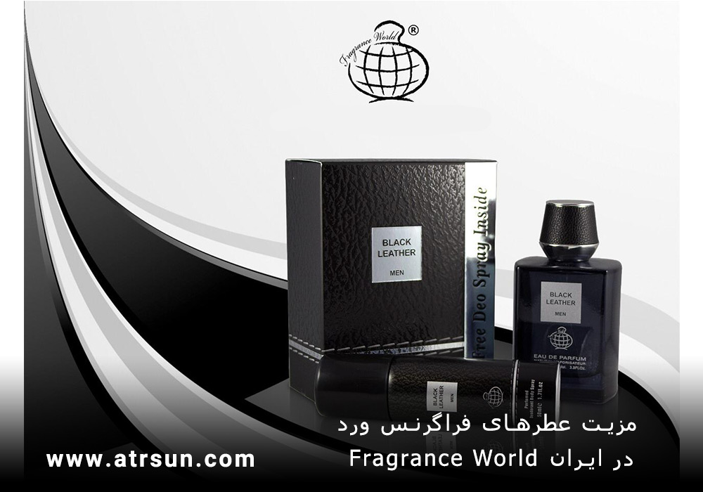 مزیت عطرهای فراگرنس ورد Fragrance World در ایران