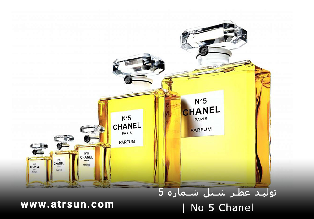 تولید عطر شنل شماره 5 | No 5 Chanel 