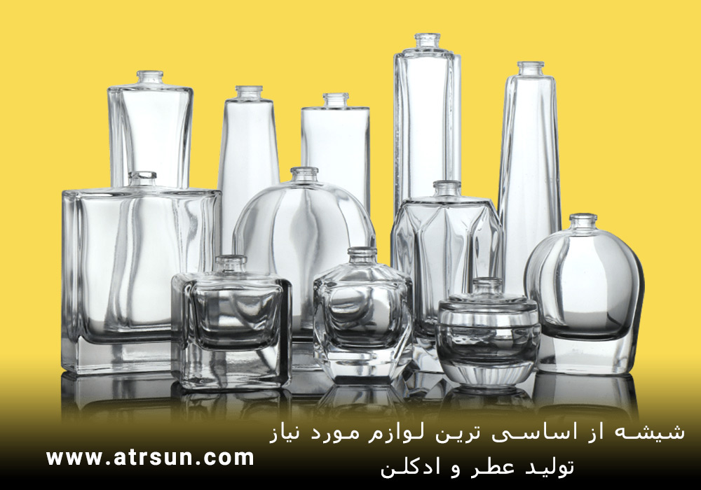شیشه و ویال عطر یکی از اساسی ترین لوازم مورد نیاز تولید عطر و ادکلن
