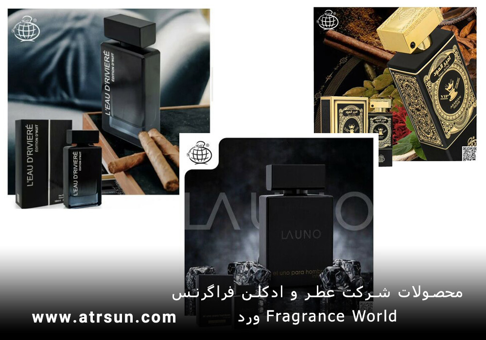 محصولات شرکت عطر و ادکلن فراگرنس ورد Fragrance World