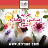 خرید اسانس و عصاره در شیراز