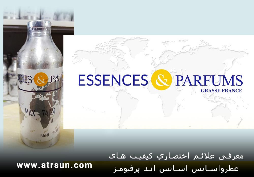 معرفی علائم اختصاریِ کیفیت های عطرواسانس اسانس اند پرفیومز Essence & Perfums