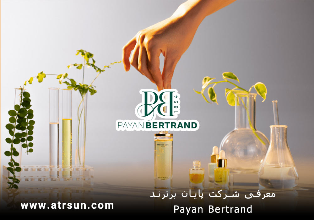 معرفی-شرکت-پایان-برترند-Payan-Bertrand